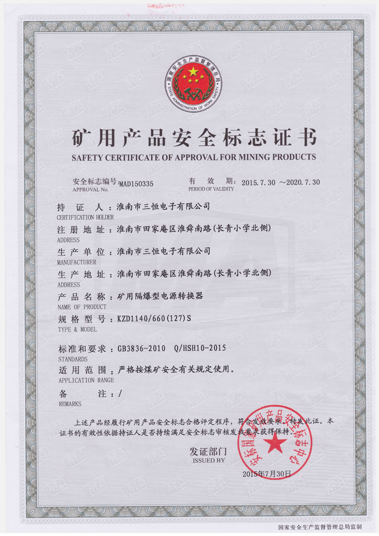 KZD1140 660 127S防爆安標證書(shū)